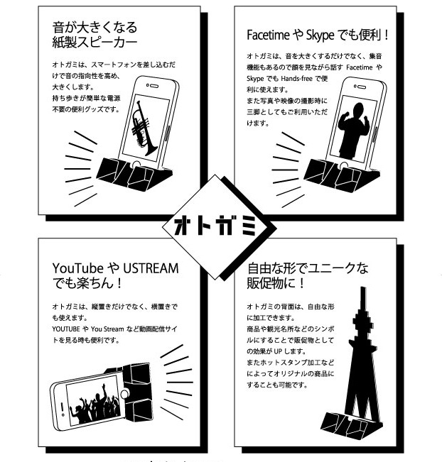 OTOGAMI_チラシ