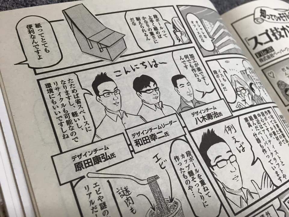 週刊ポストに ペーパーワールドが登場 ペーパーワールド東京