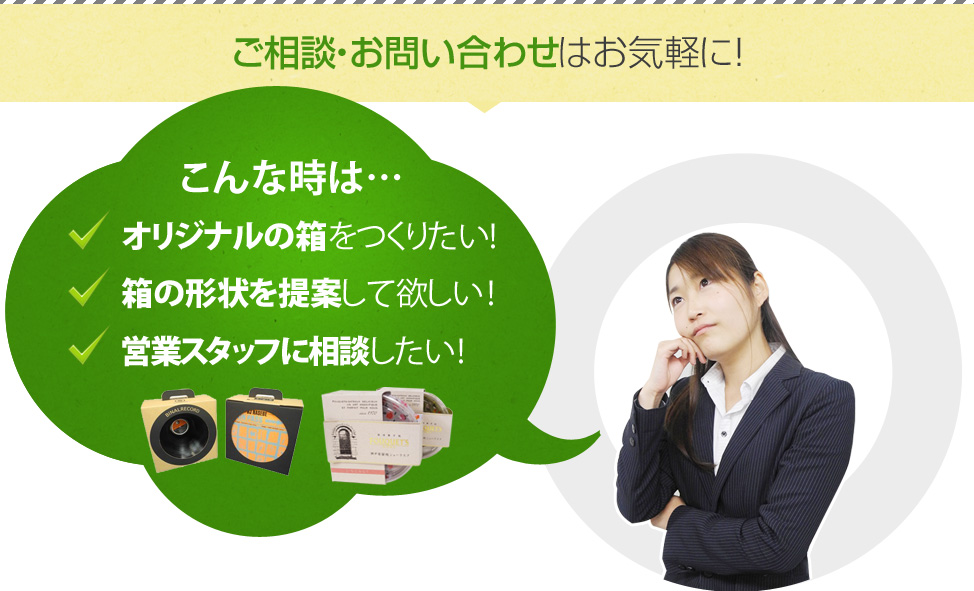 ご相談・お問い合わせはお気軽に!